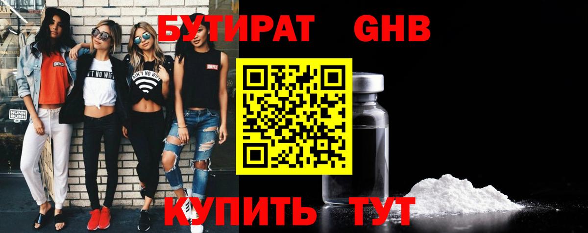 Кольчугино  БУТИРАТ бутик  БУТИРАТ  Вход с VPN 