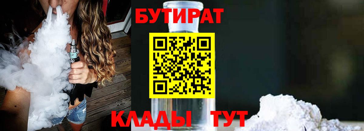 БУТИРАТ вода Кольчугино