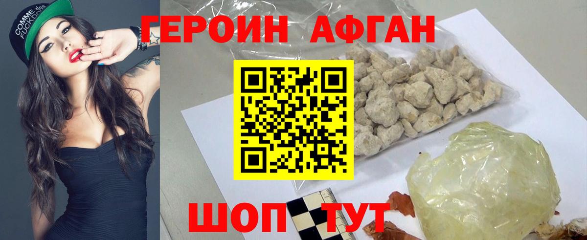 Героин афганец  Вход с VPN  Кольчугино 