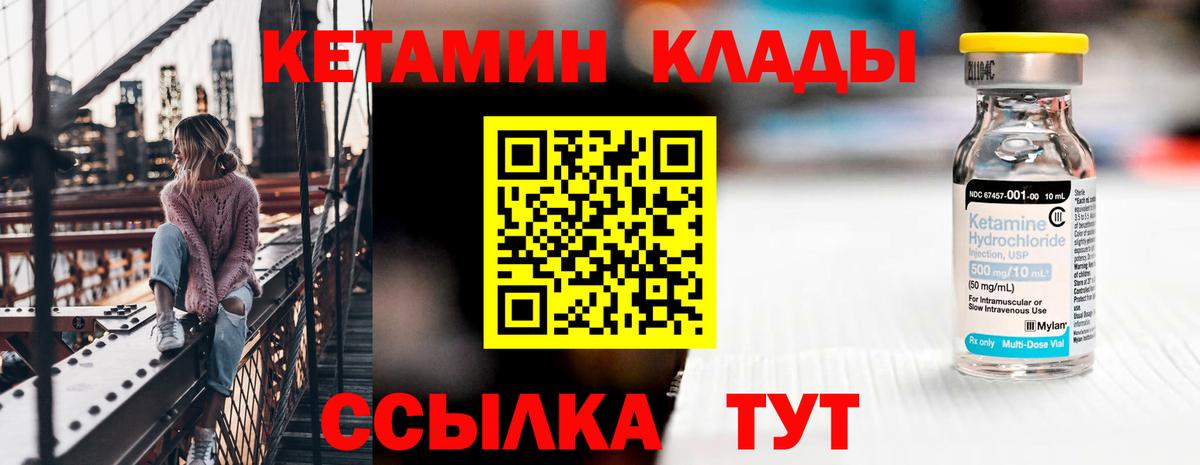 КЕТАМИН VHQ  КЕТАМИН ketamine  Вход с VPN  Кольчугино 