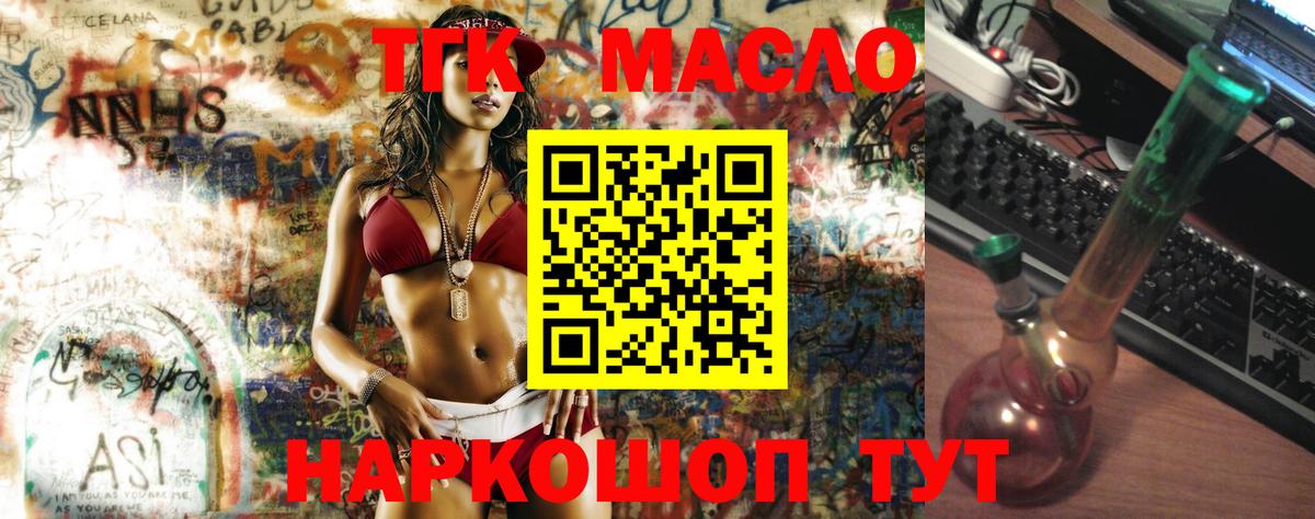 Дистиллят ТГК вейп с тгк Кольчугино